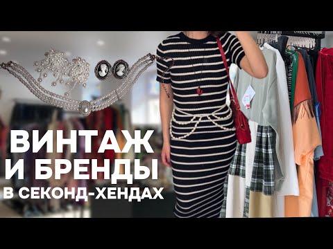 Видео: ТУР ПО СЕКОНДАМ ПЕТЕРБУРГА