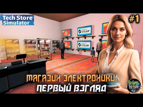 Видео: Tech Store Simulator ➤ Первый взгляд