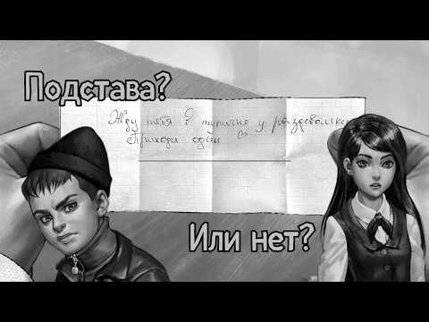 Видео: Записка от Полины… или ловушка?! (Зайчик/Tiny Bunny #10)