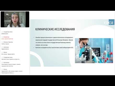 Видео: Вебинар от 18.03.2021г. Эффективное лечение акне на линейке Acnon Gigi