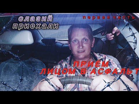 Видео: Kонтрабанда Кайфа_Голандия_Выкинул BMW_Слежка_В Розыске_Арест_Волына у виска_Липа документы_ЗОНА