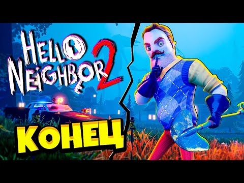 Видео: Нашел БАГ и прошел игру Привет Сосед 2 Бета - HELLO NEIGHBOR 2 - BETA