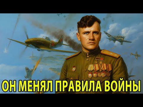 Видео: Правда о пилоте, которого боялась вся авиация Рейха
