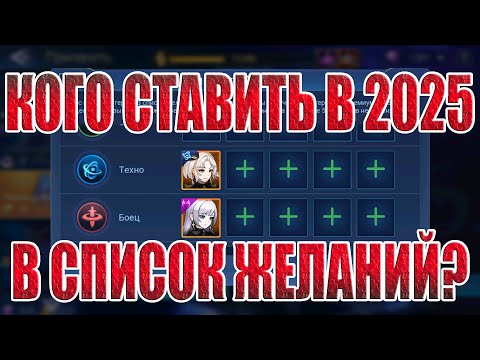 Видео: ГАЙД ПО СПИСКУ ЖЕЛАНИЙ 2025 ДЛЯ НОВИЧКОВ Mobile Legends: Adventure
