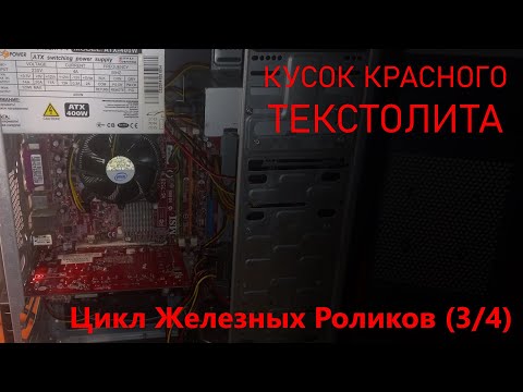 Видео: Барыга-Авито и красный ширпотреб - Цикл железных роликов (3/4)