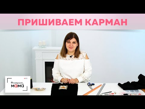 Видео: Пришиваем карманы и декорируем спинку жилетки из искусственного каракуля для Каролины. Мастер-класс.