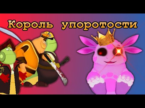 Видео: ЛУНТИК X КОРОЛЬ УПОРОТОСТИ! - Луна X Trash King