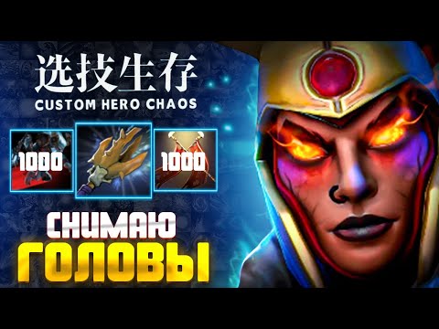 Видео: ТОННА УРОНА - Legion Commander - custom hero chaos - dota 2