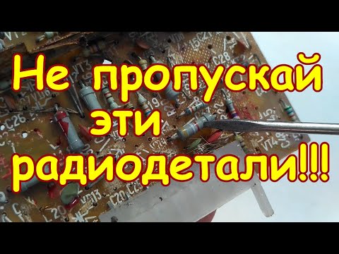 Видео: НЕ ПРОПУСКАЙ ЭТИ КОНДЕНСАТОРЫ С ПЛАТ СОВЕТСКИХ ТЕЛЕВИЗОРОВ!!! ПРО ЭТИ КОНДЕНСАТОРЫ ТЫ ТОЧНО НЕ ЗНАЛ!
