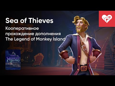 Видео: Стрим от 21/07/2023 – SEA OF THIEVES