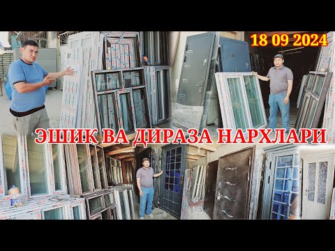 Видео: ЭШИК ВА ДИРАЗА 🏩 НАРХЛАРИ НОХИЯИ ШАХРИТУС БОЗОРИДА 18 09 2024