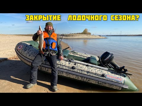 Видео: Закрытие водмоторного сезона на лодке Мишимо Спорт 370. Или ещё рано?