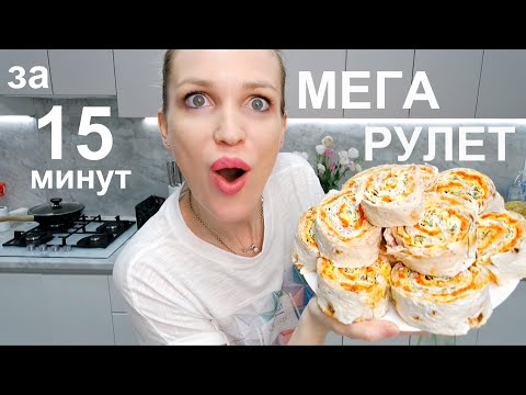 Видео: КУРИНЫЙ РУЛЕТ за 15 мин/ Быстро и Просто #SilenaSway_Силена Вселенная