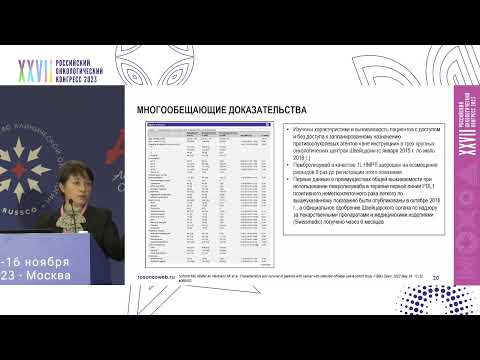 Видео: Противоопухолевая лекарственная терапия «вне инструкции»: мнение врача-онколога