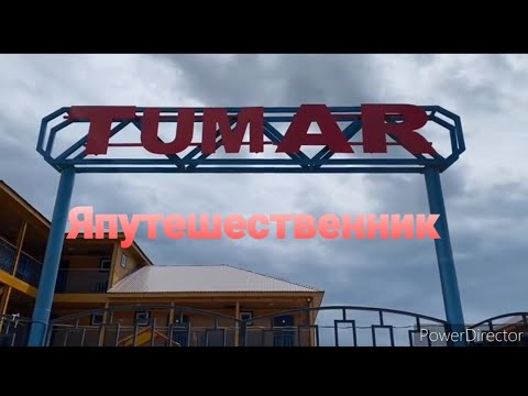 Видео: TUMAR. Алаколь 2021год