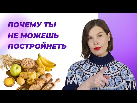 Видео: Не ем сладкое, но вес даже прибавляется. В чём причина?