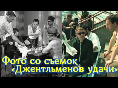 Видео: Архивные фото со съёмок фильма «Джентльмены удачи»