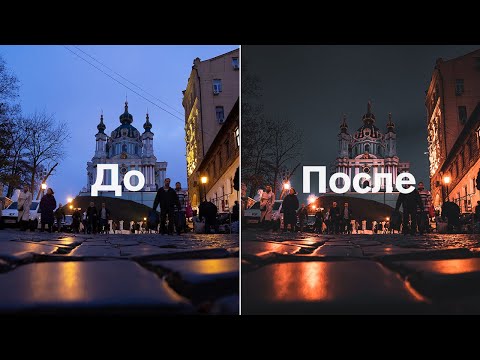 Видео: Как круто снимать и обрабатывать НОЧНЫЕ фотографии