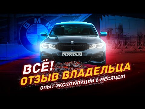 Видео: BMW G20 330d st.1 - Идеальный автомобиль?!