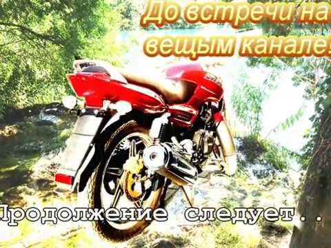 Видео: Мотоцикл Стелс Дельта 200 в первом приближении.