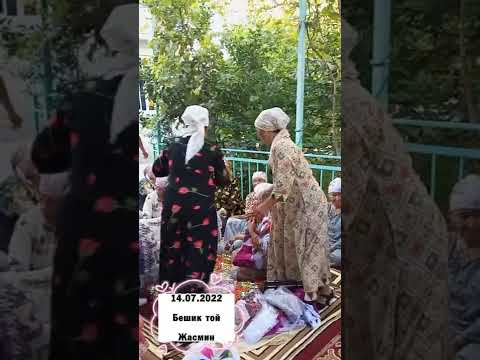 Видео: 14.07.2022 Бешик той "Жасмин"