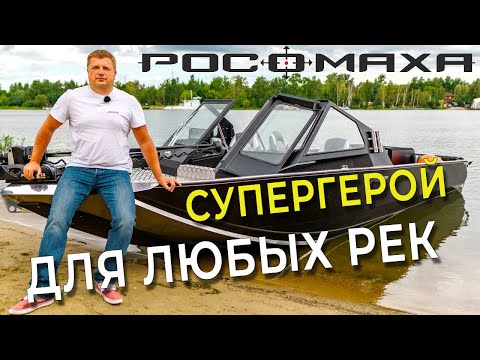 Видео: РОСОМАХА 7000 алюминиевый водометный катер 410 лс. ЛОДКА для рыбалки ОГОНЬ