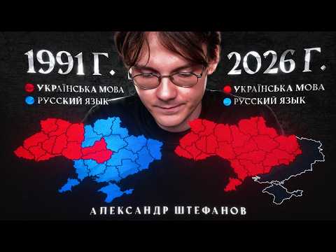 Видео: Языковой вопрос: как Украина перестала быть русскоязычной?