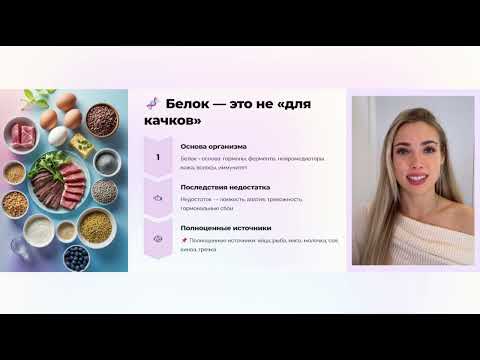 Видео: Питание для выхода из сахарной зависимости (и похудения). Мини-курс по сахарной зависимости (ч. 4)