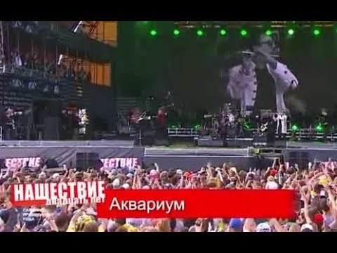 Видео: АКВАРИУМ / НАШЕСТВИЕ 2019 / БОРИС БОРИСОВИЧ ГРЕБЕНЩИКОВ / LIVE