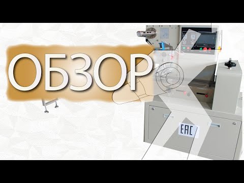 Видео: Обзор железа упаковочной машины ALD 250B без демонстрации работы