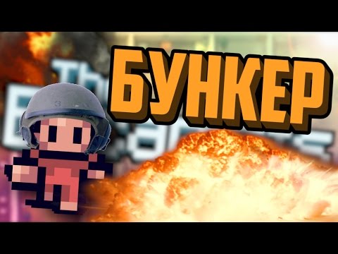 Видео: БУНКЕР В THE ESCAPISTS + ТЕКСТУРЫ ( Bunker  )