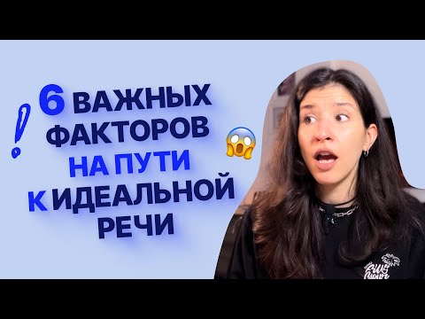 Видео: Не занимайся речью, пока не посмотришь это видео / LIZA VOICE