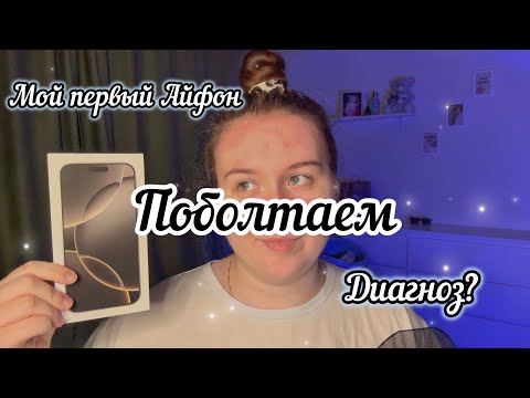 Видео: АСМР🩷Моя боль 🛍️Покупки/Новинки с wb