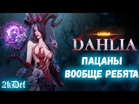 Видео: Тащим Леги на Далию - Лимитированный Герой в Watcher of Realms | 2kDef