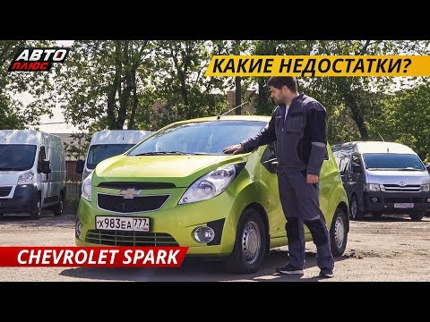 Видео: Простой, но ненадежный Chevrolet Spark | Подержанные автомобили