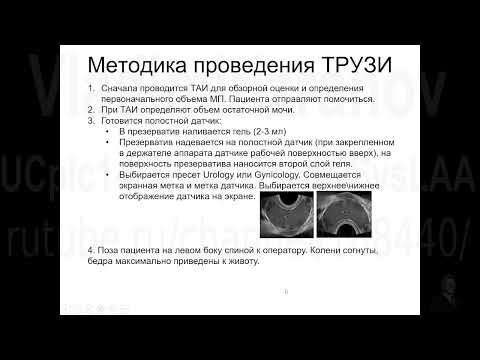 Видео: УЗИ предстательной железы. Методика. Запись 2022 12 27 14 08 39