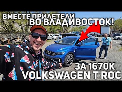 Видео: КУПИЛИ VOLKSWAGEN T ROC В КИТАЕ! ЗАБРАЛИ С ТАМОЖНИ - ОКАЗАЛСЯ TIGUAN)))