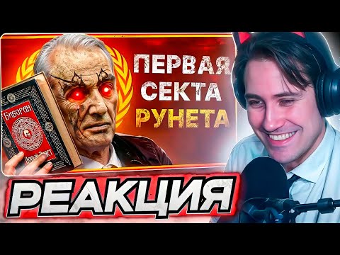 Видео: DEADP47 СМОТРИТ: АНША АБДУЛЬ | История секты богосатаны Абдуля \ CONWAY