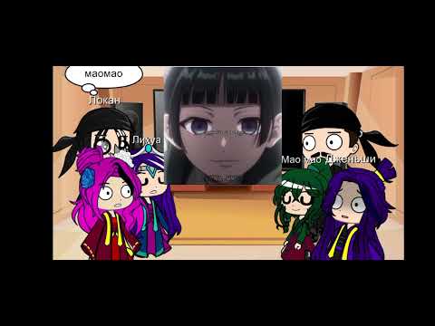 Видео: Реакция монолог фармацевта на Маомао