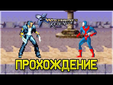 Видео: X2: Wolverine's Revenge GBA - Прохождение
