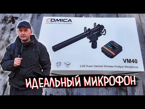 Видео: Comica VM40 — Новый Лидер среди Микрофонов. Обзор и Тест .