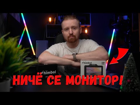 Видео: Очень крутой монитор и сендеры | Shimbol ZO600S и ZO600M