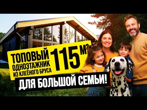 Видео: УЮТНЫЙ ОДНОЭТАЖНЫЙ ДОМ: БЫСТРО, ДОСТУПНО И БЕЗ ДИЗАЙНЕРА! ОБЗОР ФЛАГМАНСКОГО ПРОЕКТА //АПС ДСК