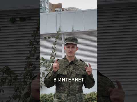 Видео: Можно ли с собой в армию брать мобильный телефон? #shorts