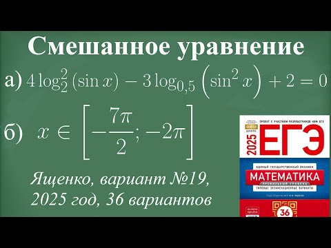 Видео: Разбор №13, Ященко 2025, вариант №19