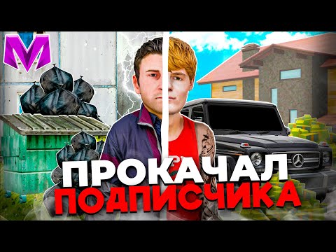 Видео: 💵ПРОКАЧАЛ АККАУНТ ПОДПИСЧИКА на МАТРЕШКА РП! +20.000.000 РУБЛЕЙ! ПРОКАЧКА АККАУНТА в CRMP MOBILE