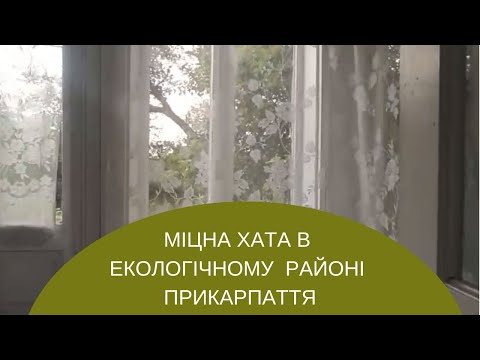 Видео: Хата з міцного дерева  в екологічному  районі