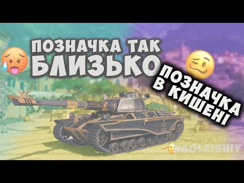 Видео: S. Conqueror позначка в кишені,  +BZ 75 рандомні влучання  #wot_ua