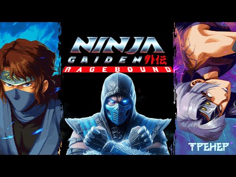 Видео: Ретро стрим.  NINJA GAIDEN Ragebound
