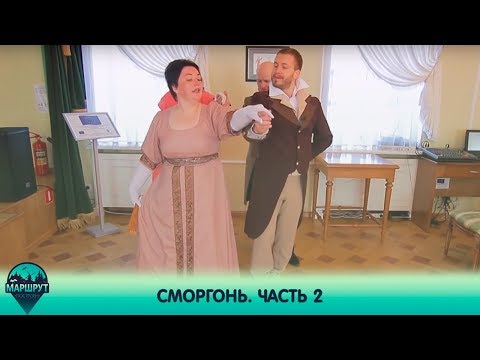 Видео: Сморгонь. Маршрут построен 08.06.2019. Часть 2